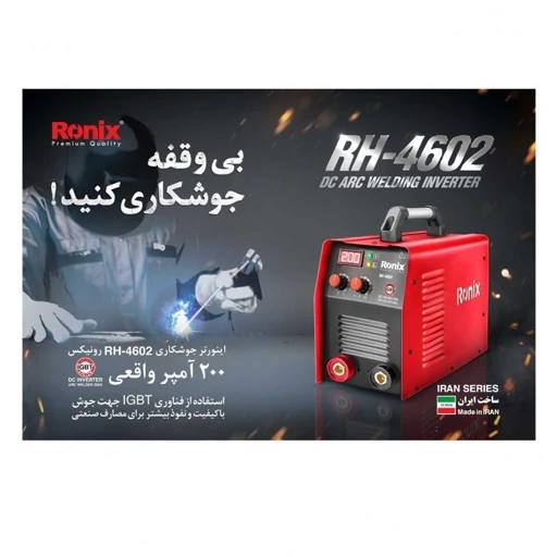 اینورتر جوشکاری 200 آمپر RH-4602 - RH-4602 Ronix 
